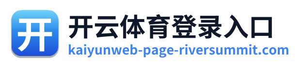 开云体育登录入口 Logo